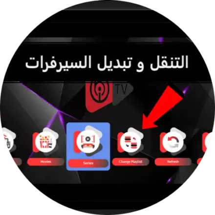 طريقة تبديل الاشتراكات و تغيير الباقات على برنامج ايبو بلاير و بوب بلاير و كل البرامج الاخرى Tutorials موسوعة الشروحات