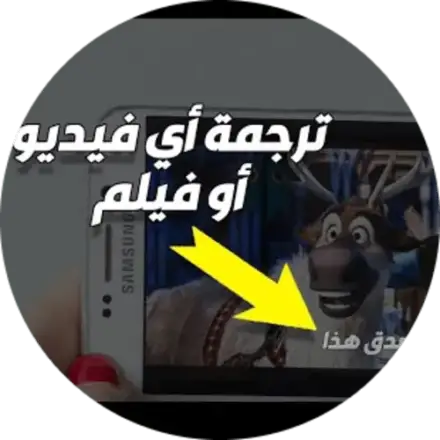 طريقة ترجمة اي فيلم في الاشتراك لاي لغة ولو لم يكن مترجم translate and add subtitles any movie of film to any language